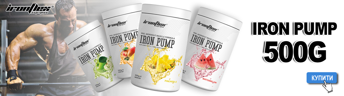Iron Pump